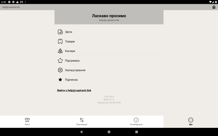 Экран подписки