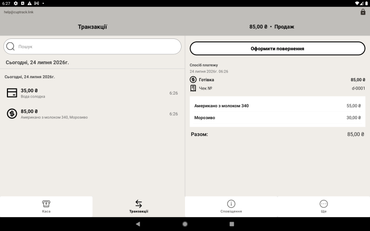 Оформлення повернення